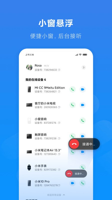 小米通话app最新版安装包下载图片2