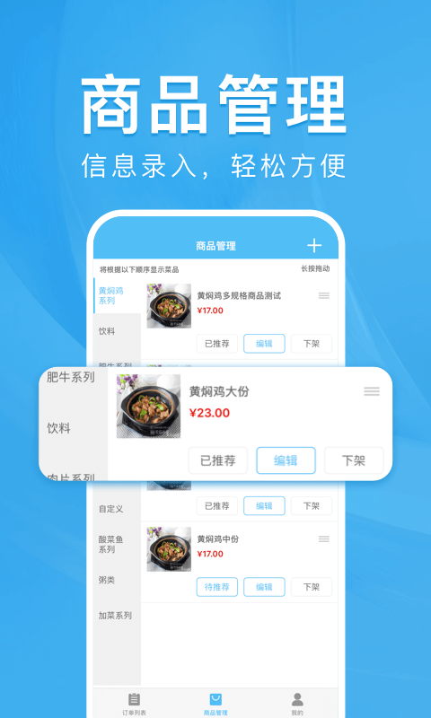 校虾店铺运营订单管理app商家端图2