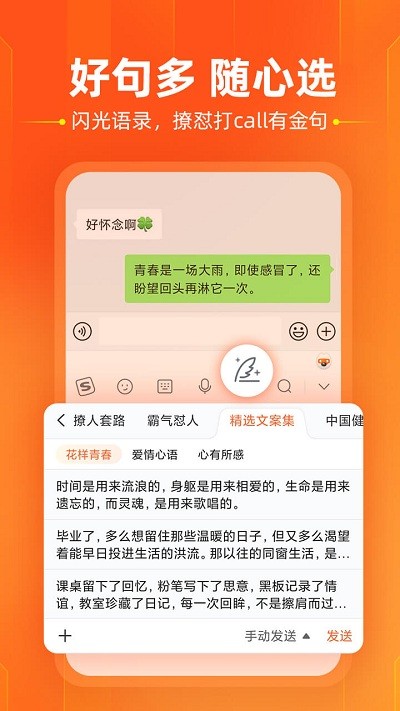 搜狗输入法vivo定制版2024最新版安装包下载图1