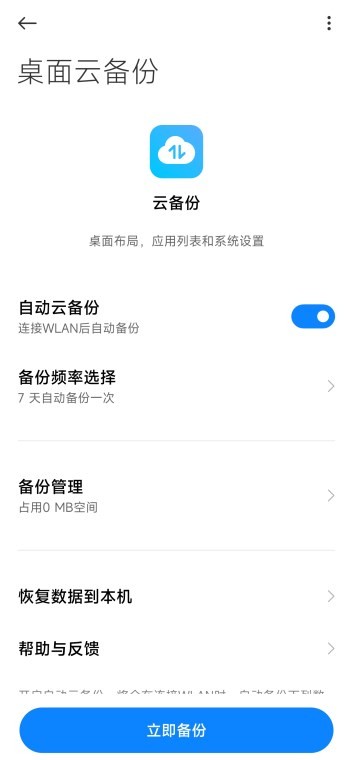 小米miui云备份app最新版安装包下载图片2