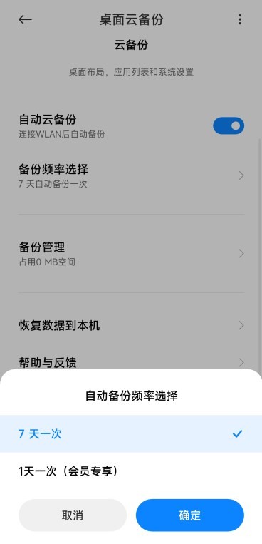 小米miui云备份app最新版安装包下载图3