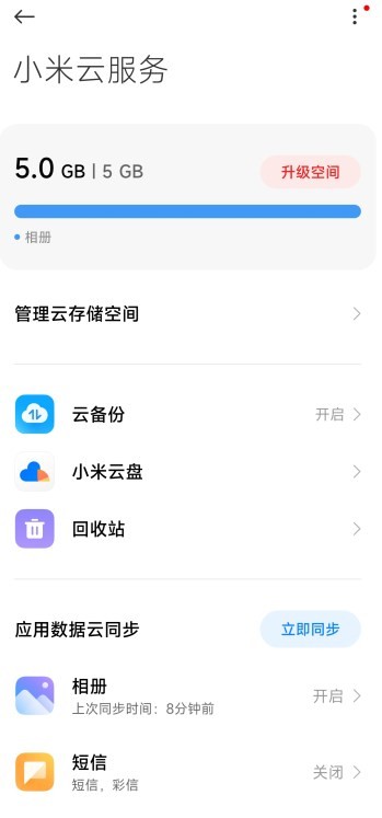 小米账号app提取版安装包最新下载图2