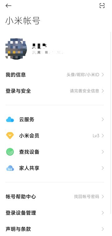 小米账号app提取版安装包最新下载图1