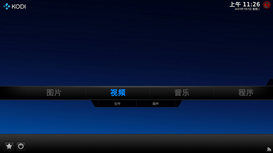 kodi安卓中文手机版最新下载图1