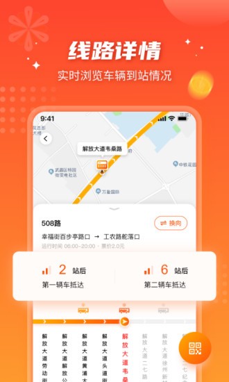 智能公交武汉app下载最新版本图片1