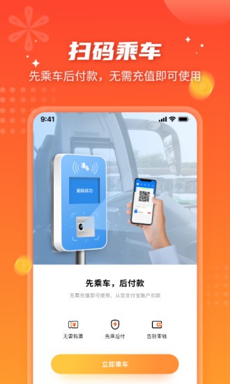 智能公交武汉app下载最新版本图4