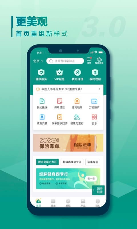 中国人寿寿险app下载最新版本图片1