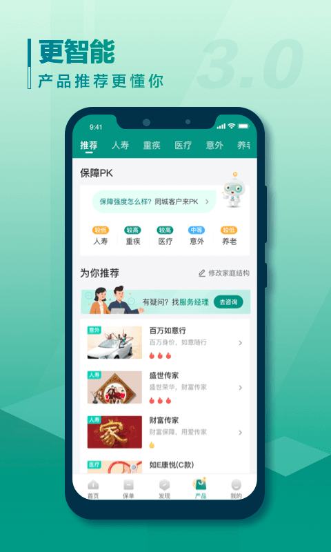 中国人寿寿险app下载最新版本图4