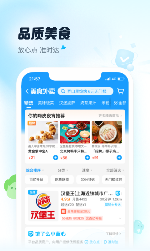 饿了么外卖送餐app下载最新版本图4