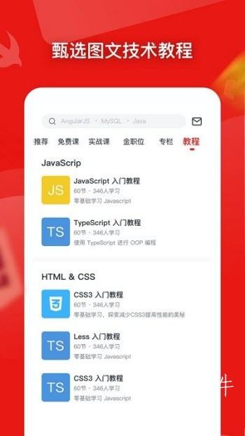 慕课网精简版app图1