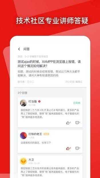 慕课网精简版app图2