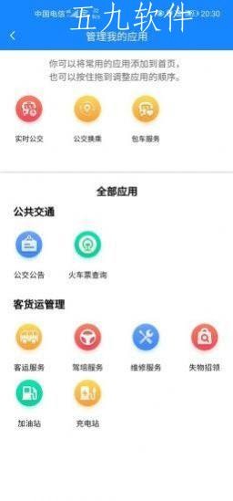 蚌埠公交app图2