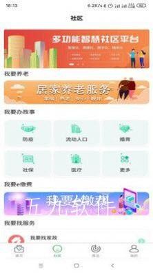 燕赵云智慧社区app图片1
