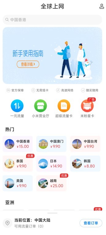 小米miui全球上网app最新版安装包下载图片2