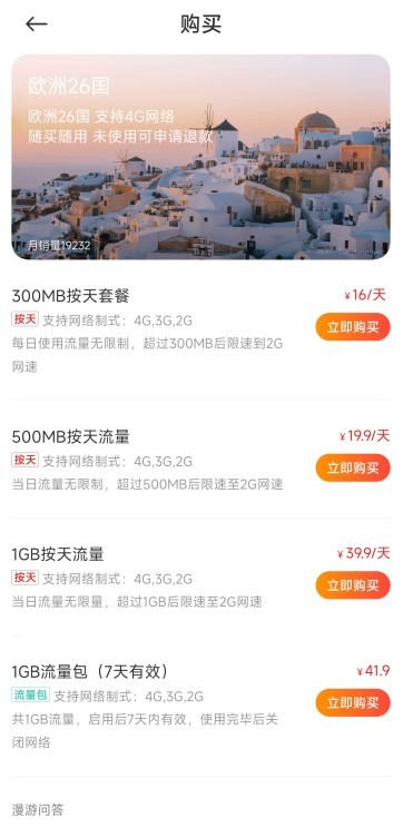小米miui全球上网app最新版安装包下载图2