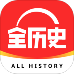 全历史app官方下载安卓版