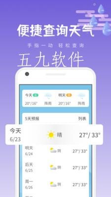 清和天气app图片2