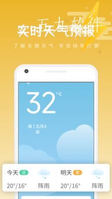 清和天气app图2