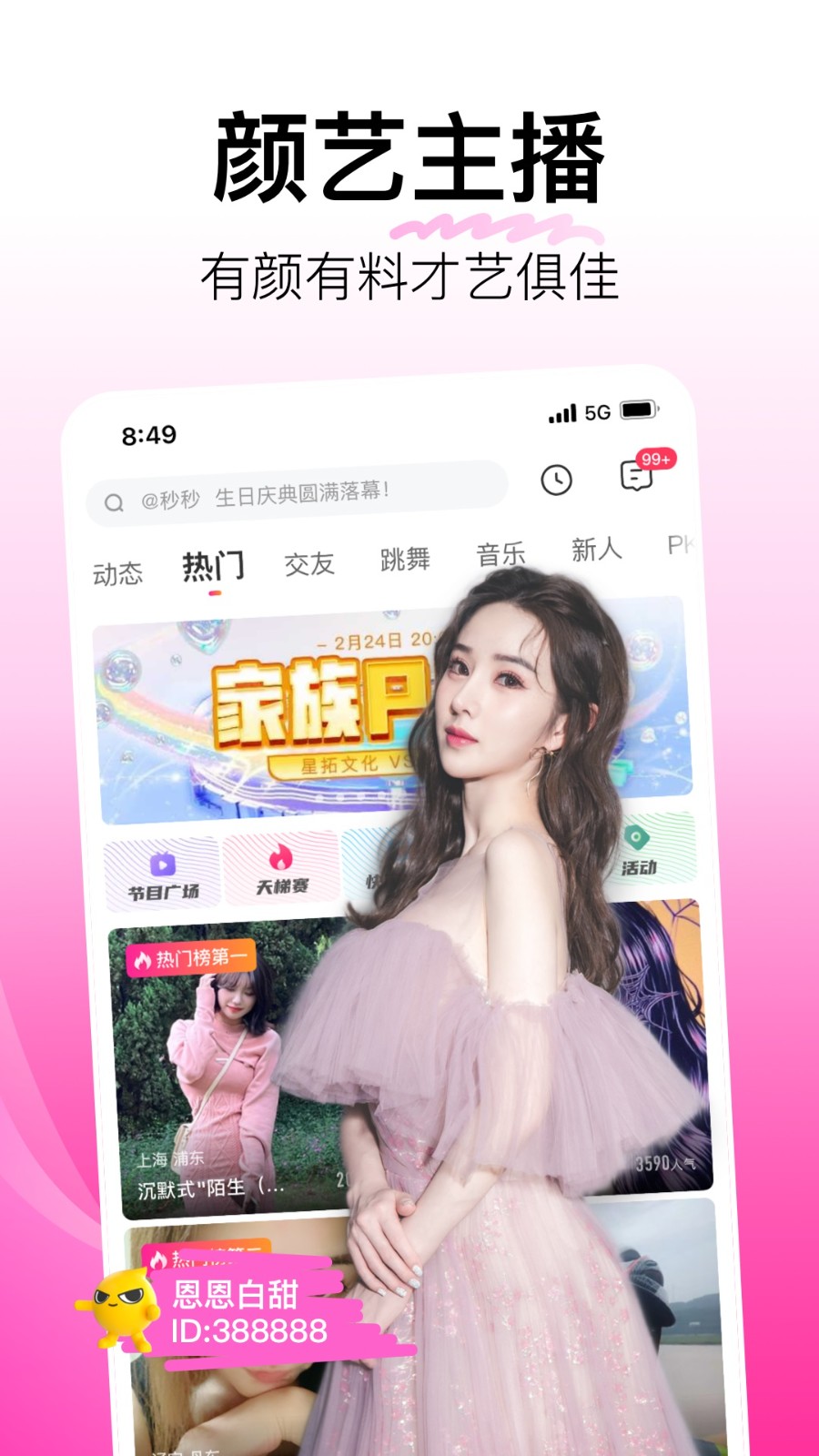 花椒直播app官方下载免费最新版图1