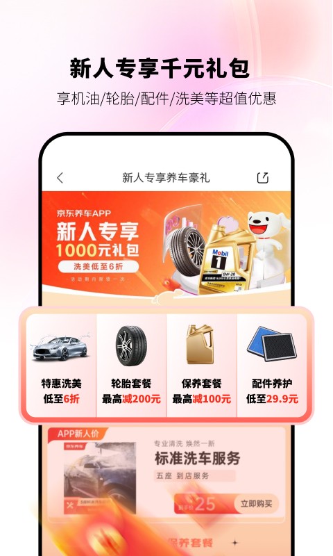 京东养车app下载最新版图3