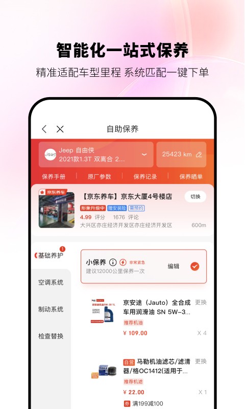 京东养车app下载安装最新版图4
