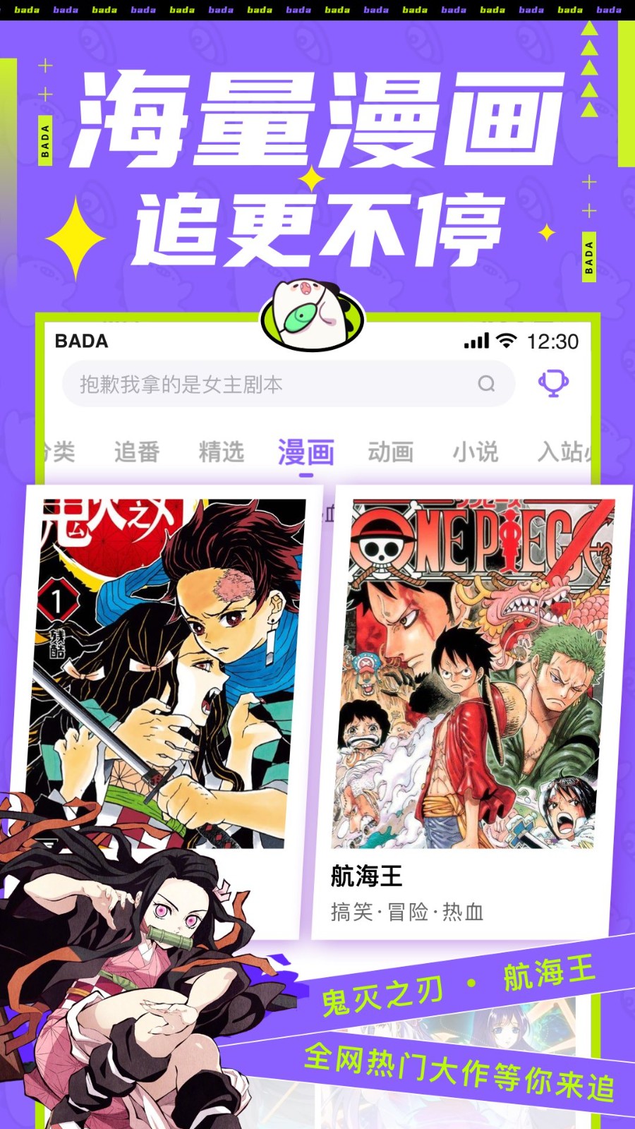 爱奇艺叭嗒漫画app下载安装最新版本图3