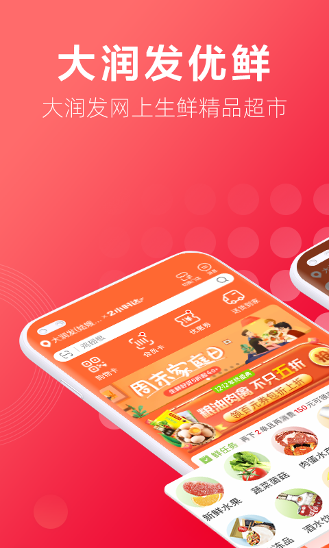大润发优鲜app下载官方正版图2