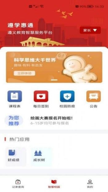 遵学惠通app图1