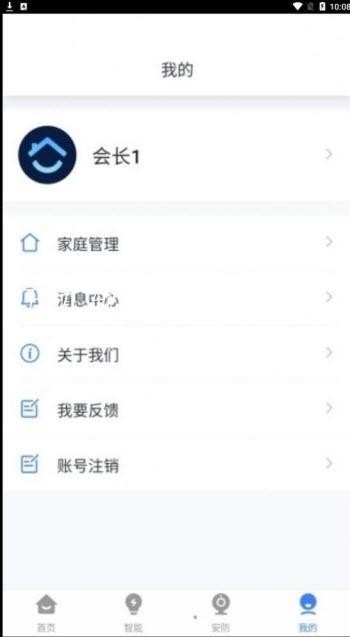 晓听智家app图3