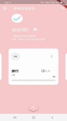 高威优登软件图1