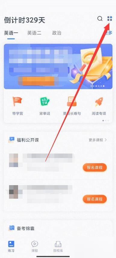 粉笔怎么查看错题?粉笔查看错题方法图片2