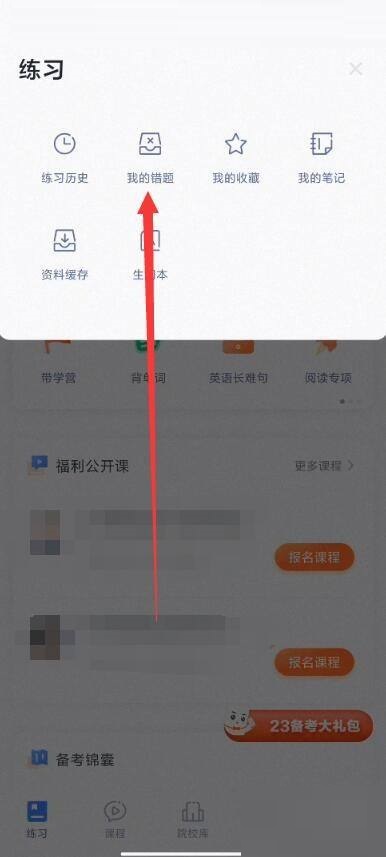 粉笔怎么查看错题?粉笔查看错题方法图片3