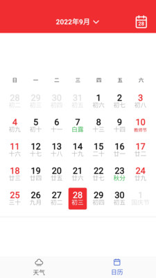 快乐天气日历app图片2