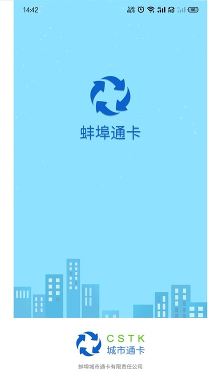蚌埠通卡app图3