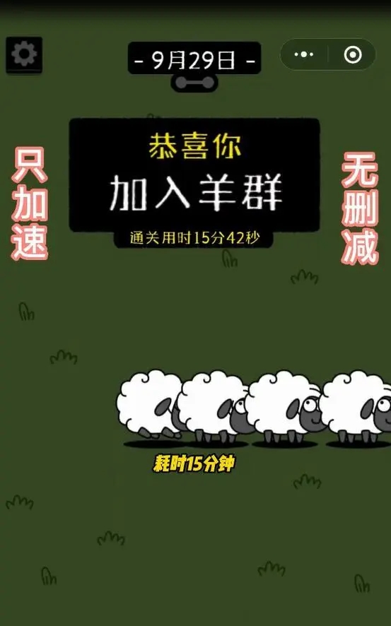 羊了个羊9月29日第二关怎么过羊了个羊攻略9.29最新[多图]图片8