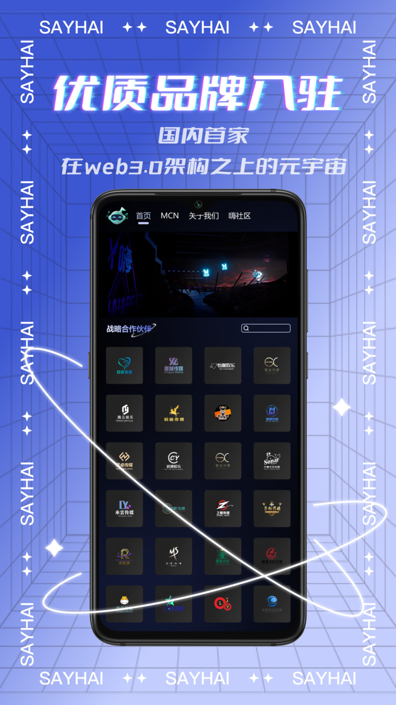 Say嗨元宇宙app图3