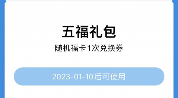 支付宝五福礼包有什么用 五福礼包怎么获得[多图]图片1