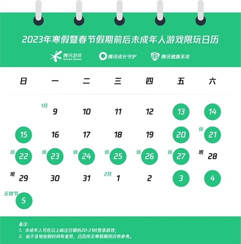 2023腾讯游戏未成年人寒假可以玩多久 腾讯游戏发布未成年人寒假限玩通知[多图]图片1