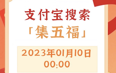 支付宝集福活动2023攻略    快速集福卡2023技巧分享[多图]图片2