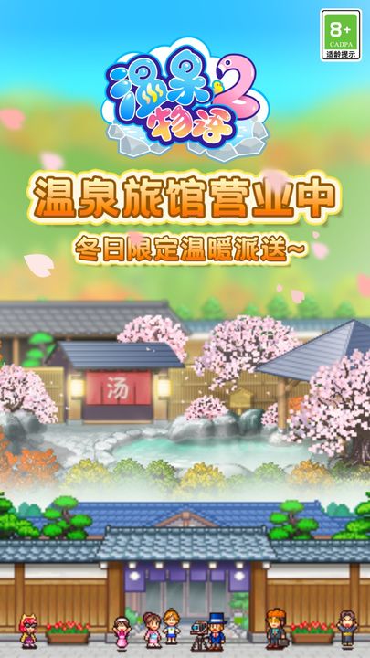 温泉物语2汉化正式版游戏图片1