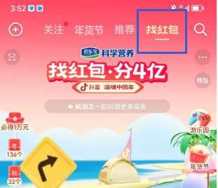 抖音找红包一天能领几次   抖音找红包分4亿一天领取次数分享[多图]图片1