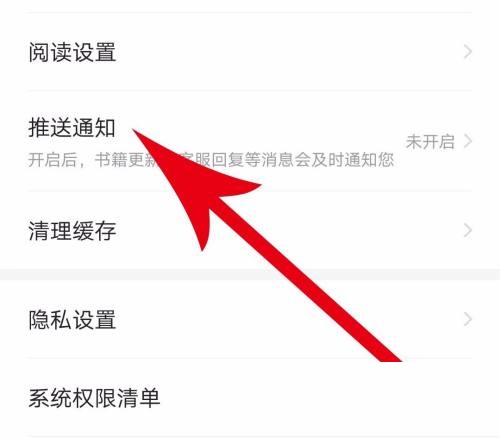 七猫免费小说怎么打开推送通知?七猫免费小说打开推送通知教程图片3