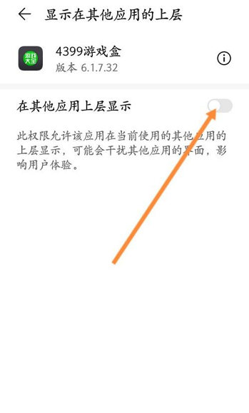 4399游戏盒怎么开启悬浮窗?4399游戏盒开启悬浮窗的方法图片7