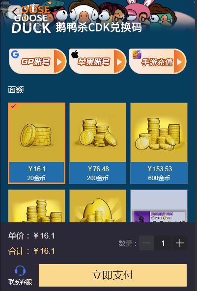 goose goose duck/鹅鸭杀CDK兑换码怎么购买  2023鹅鸭杀CDK福利内容介绍[多图]图片2