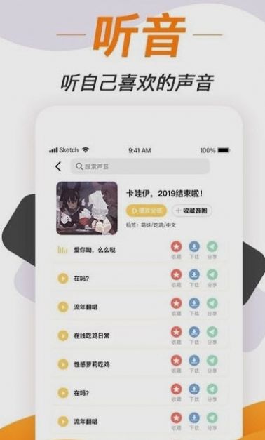 变声神器中文版图1