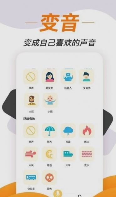 变声神器中文版图4