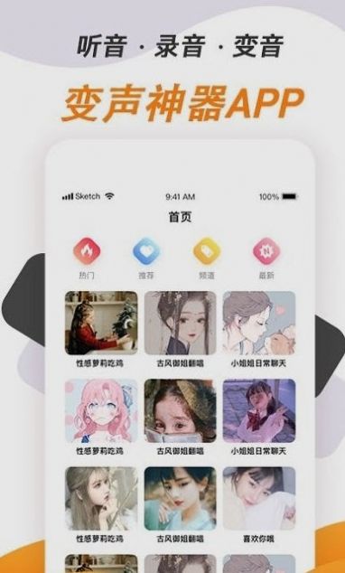 变声神器中文版图2