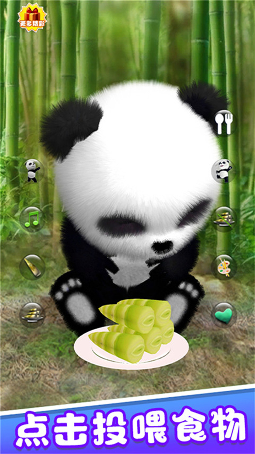 旅行熊猫历险记游戏图3