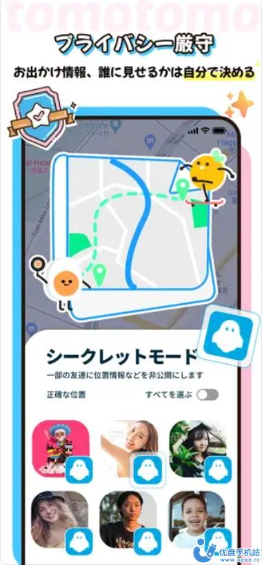 tomotomo友达地图app图3