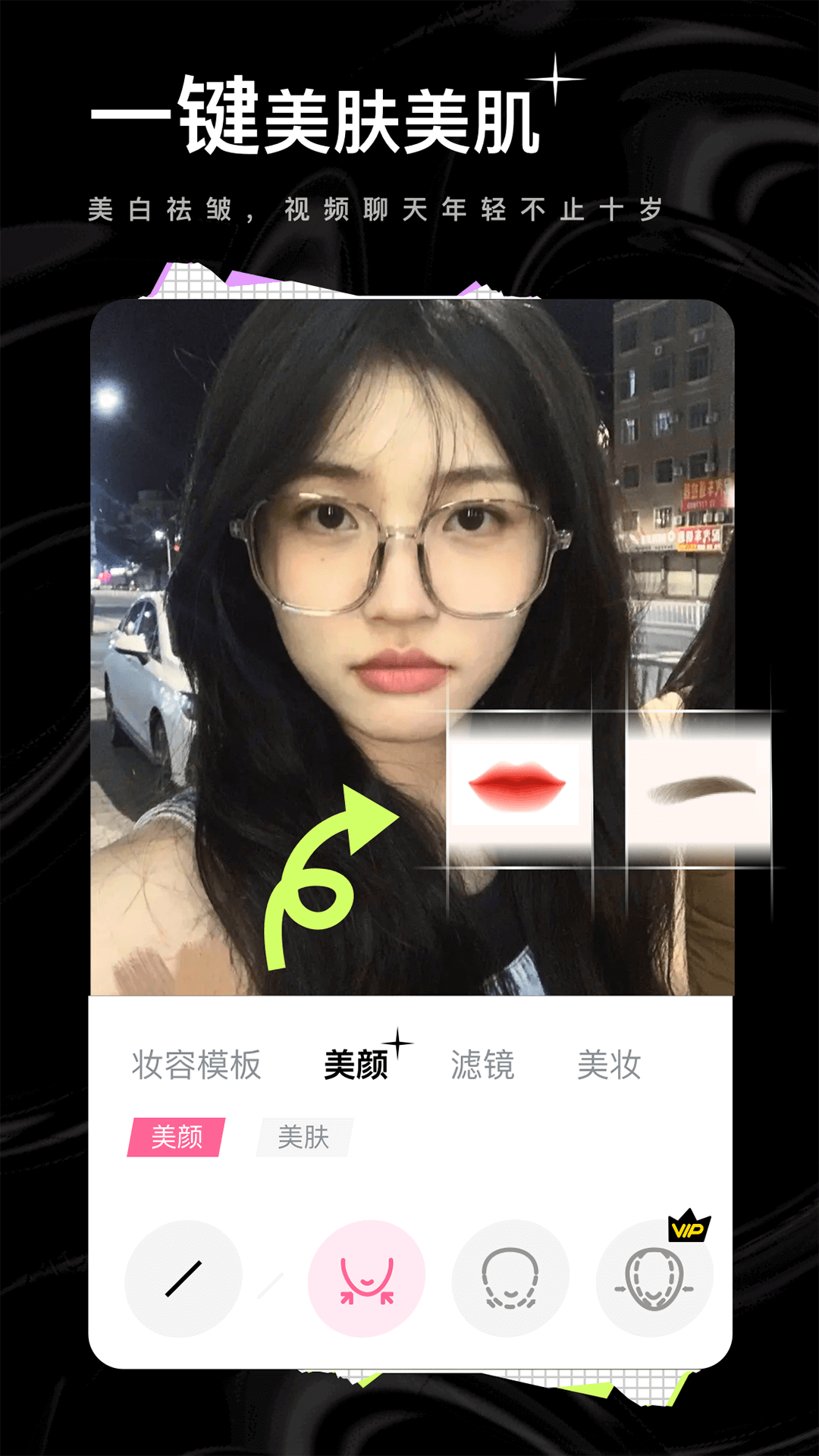 飞颜美颜app图4